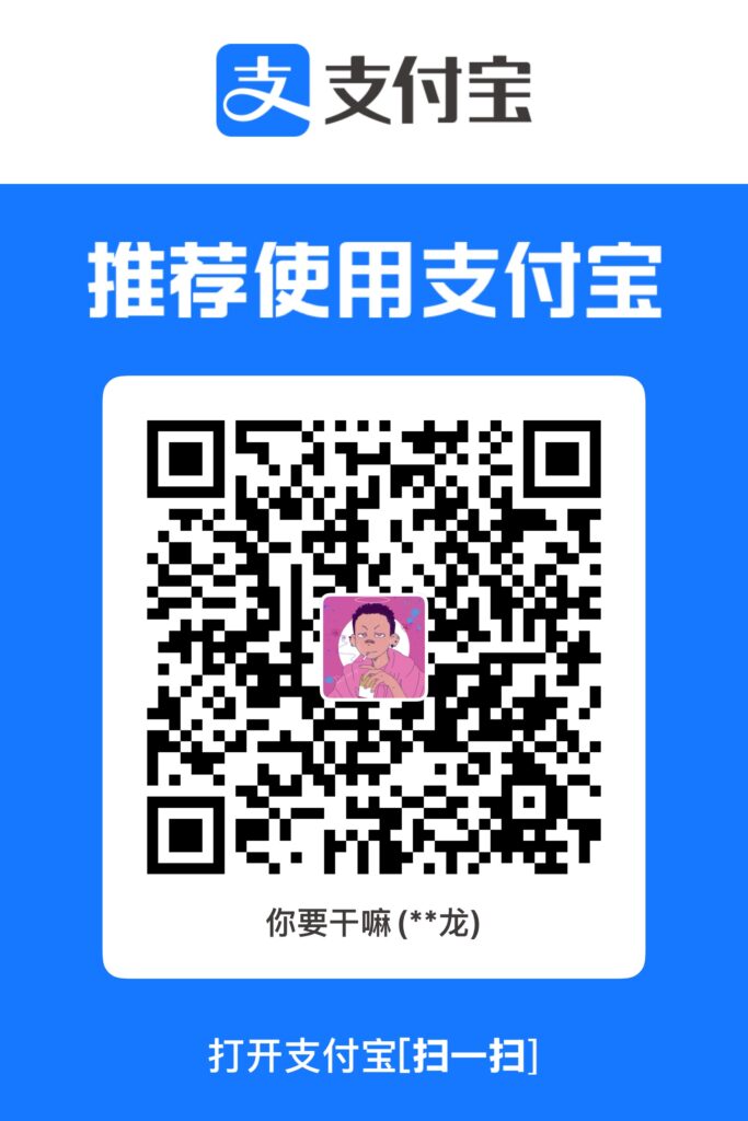 支付宝收款二维码